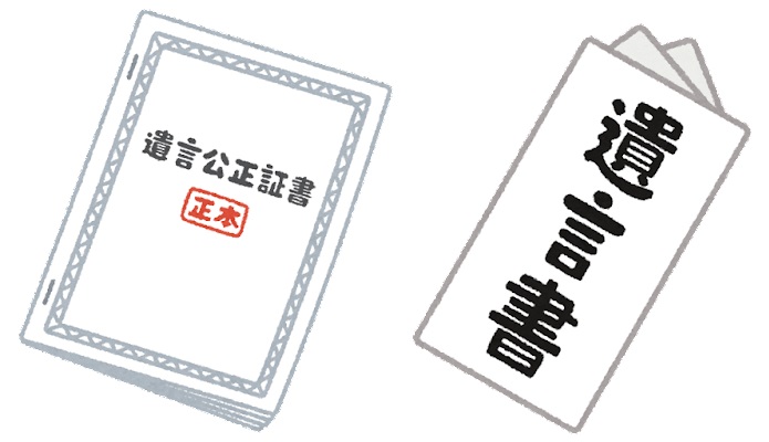 公正証書遺言書と自筆証書遺言書