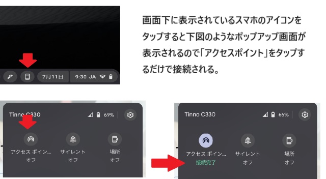 スマホでのテザリング設定画面