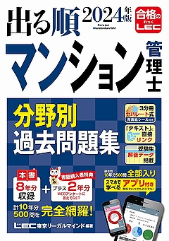 マンション管理士過去問