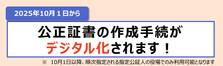 公正証書のデジタル化